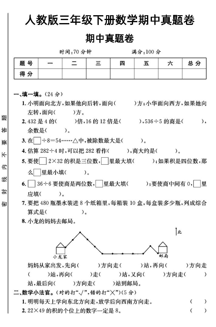 三年级下数学期中测试卷3《人教版》-教学网