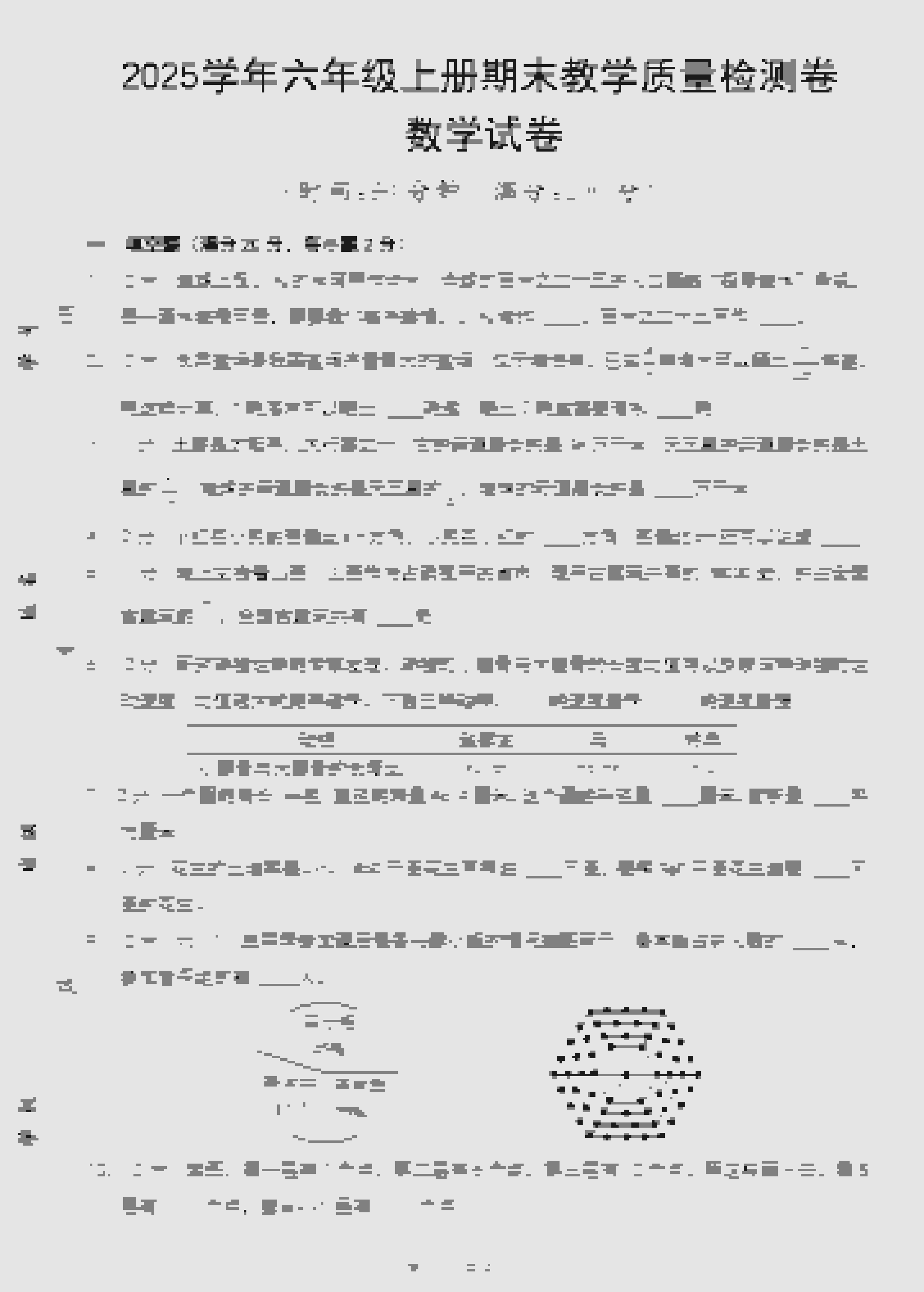 六年级上册数学期末质量检测卷-教学网