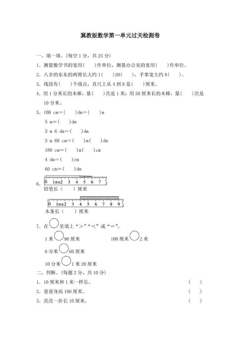 冀教版数学二年级下第一单元测试卷(2)-教学网