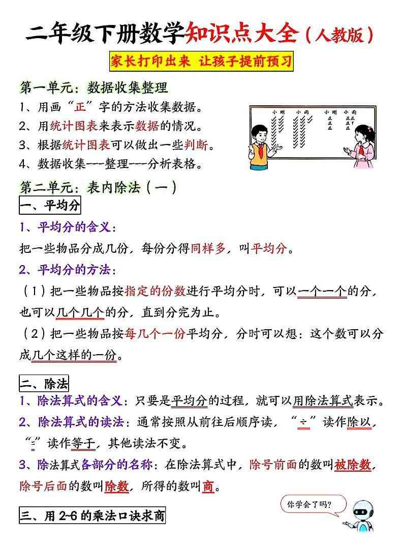 二年级下数学全册重点知识归纳人教版-教学网