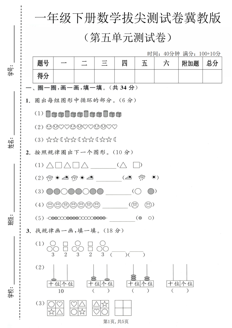 一年级（下）数学第五单元拔尖测试卷冀教版-学霸教学网