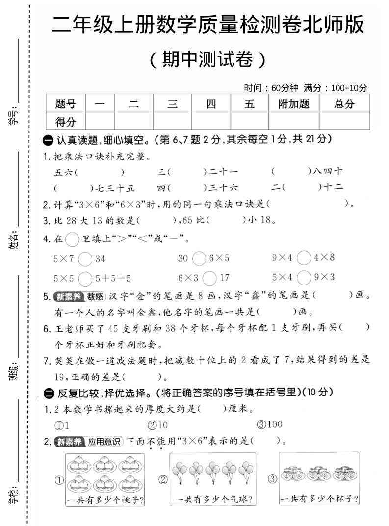 二年级上北师版数学期中质量测试卷2-教学网