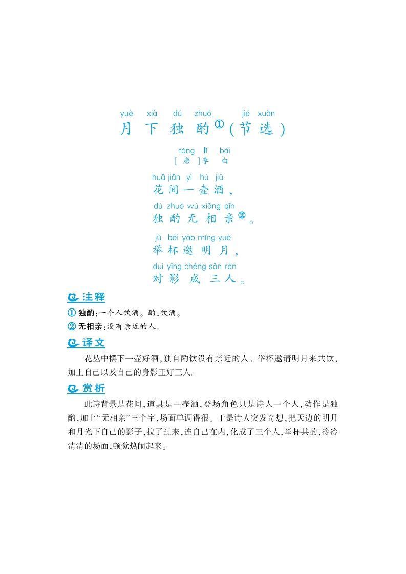 四年级上语文课外拓展古诗词-教学网