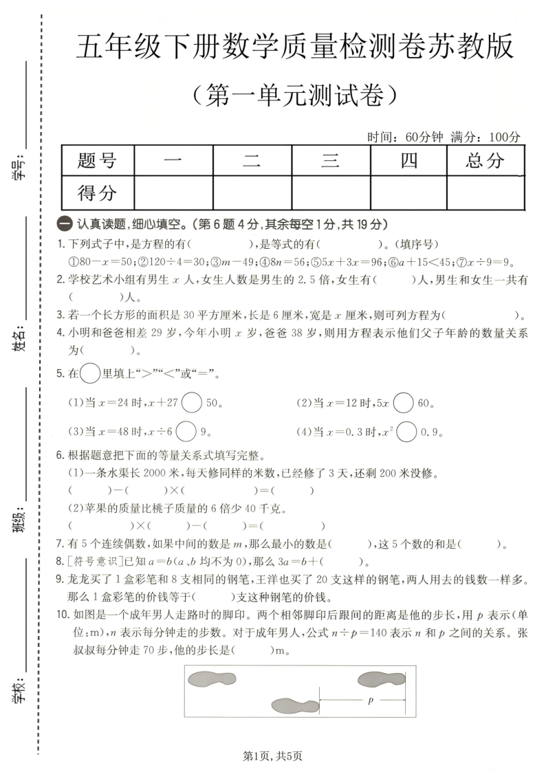 五年级（下）数学第一单元质量检测卷苏教版1-学霸教学网