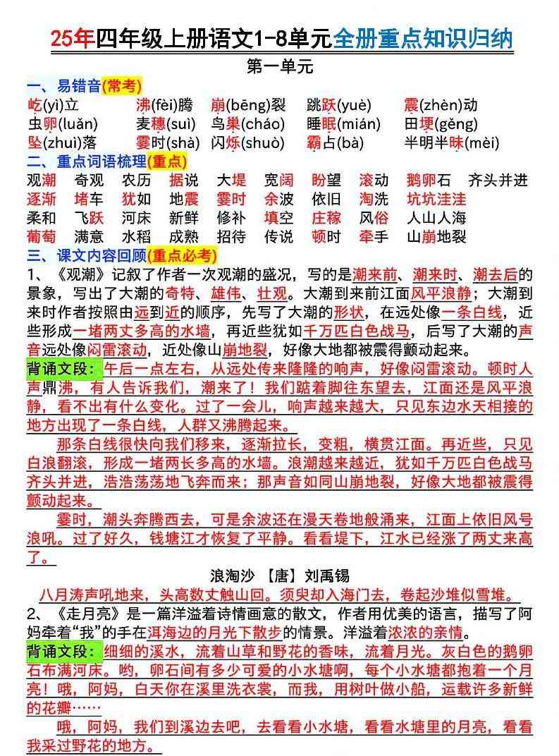 25年四上语文1-8单元全册重点知识归纳（16页）-教学网