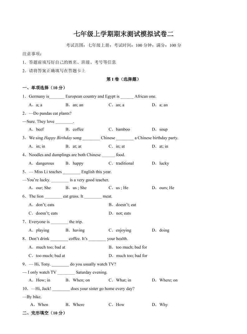 七年级上英语期末测试模拟试卷二-教学网
