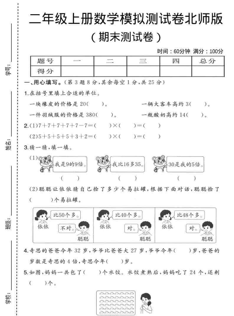二年级上数学期末模拟测试卷3北师版-教学网
