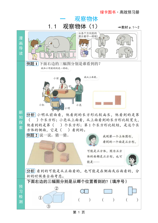 26秋人教版数学3年级上册高效预习册-s3219-学霸教学网