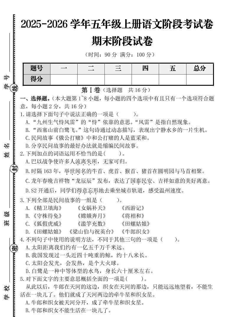 【语文】五年级上册期末阶段提优卷（含答案）-教学网