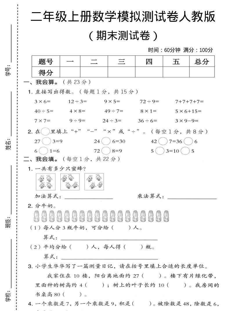 二年级上数学期末模拟测试卷4人教版-教学网