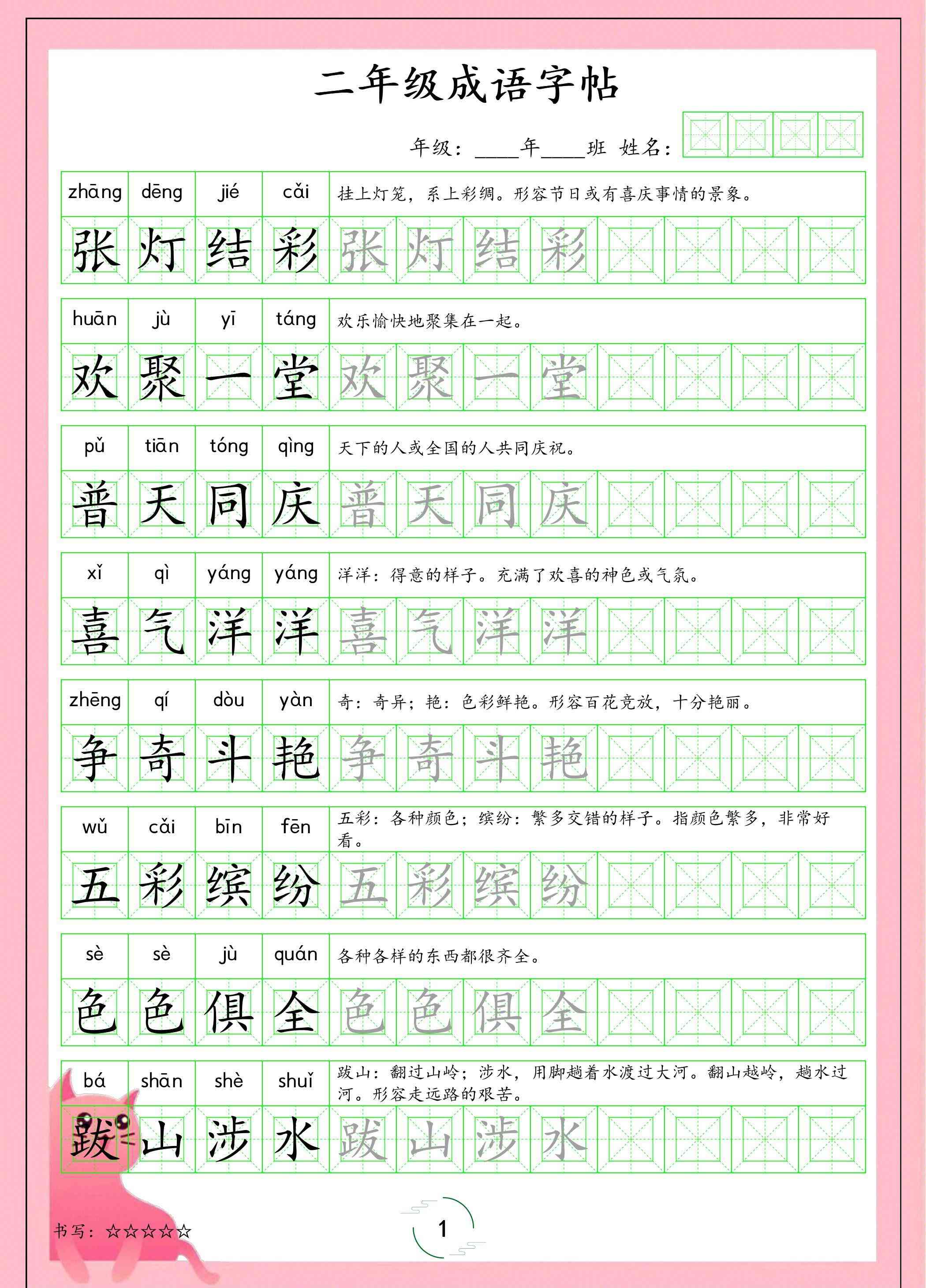 二年级下语文成语字帖-教学网