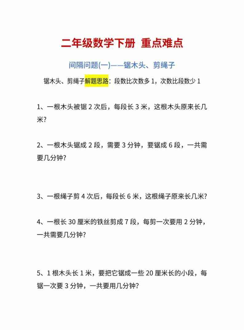 二年级下数学重点难点练习-教学网