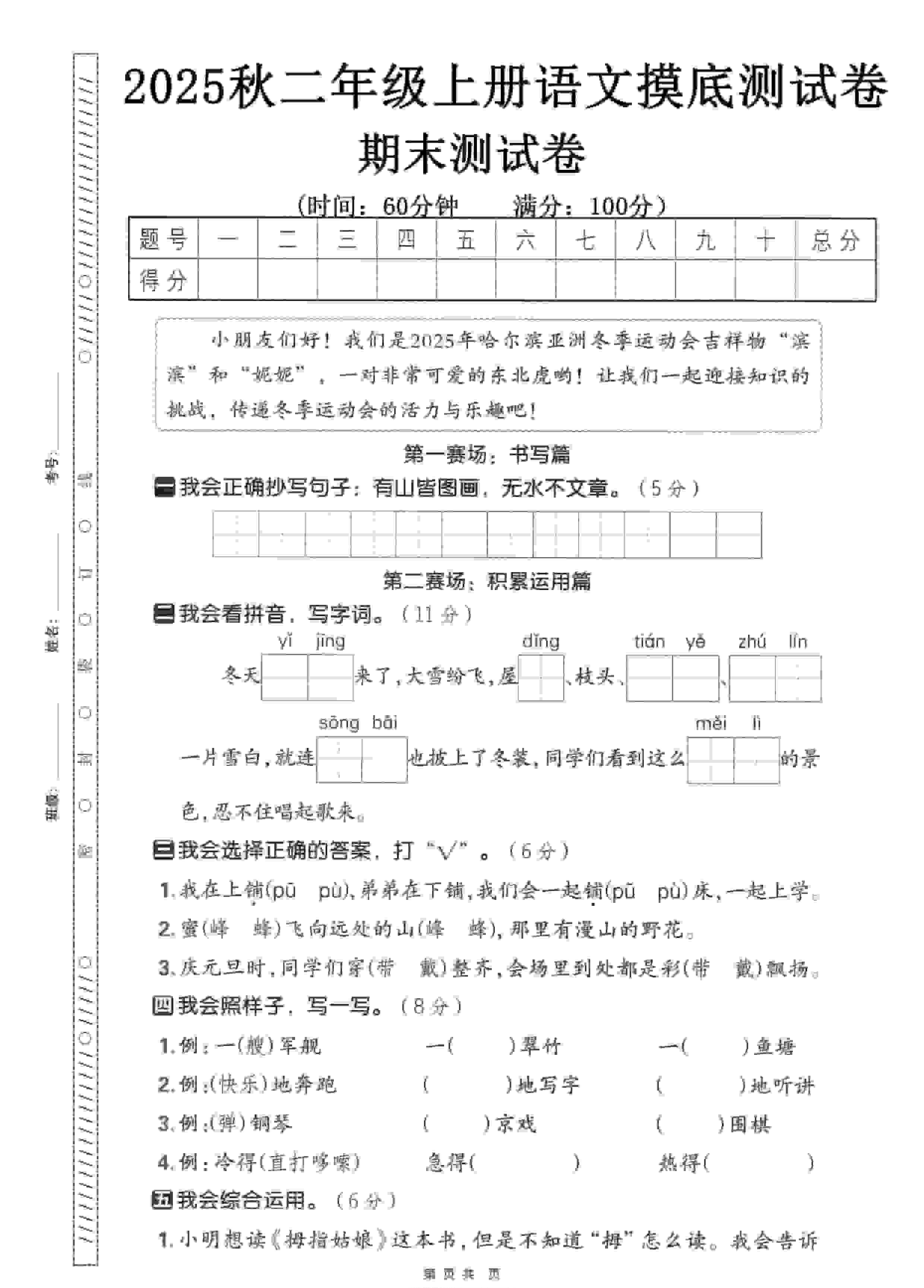 二年级上语文期末押题模拟测试卷全5套（含答案25页）-教学网