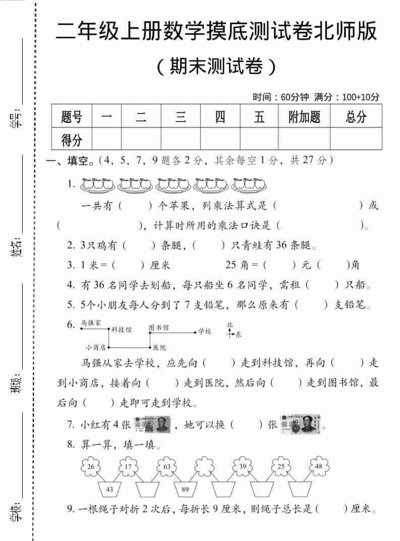 二年级上数学期末摸底测试卷3北师版-教学网