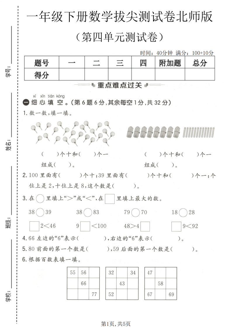 一年级(下)数学第四单元拔尖测试卷北师版-学霸教学网