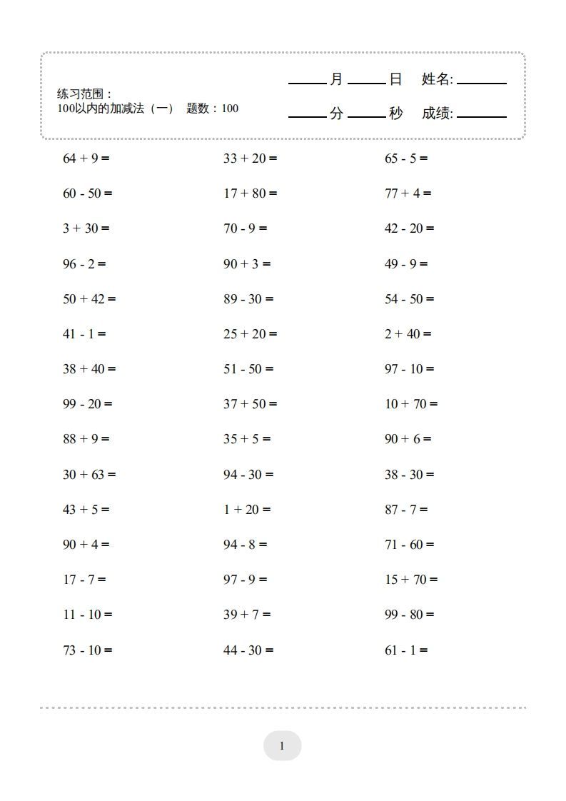 一年级数学下册(100以内的加减法(一)4000题1(人教版)-教学网