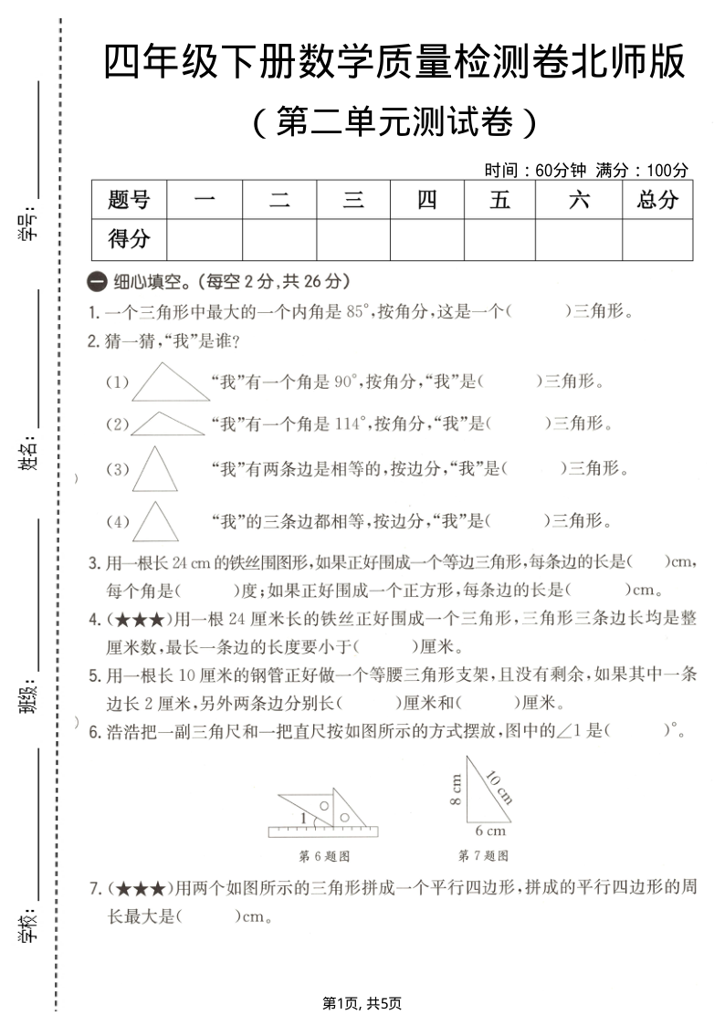 四年级（下）数学第二单元质量检测卷北师版-学霸教学网