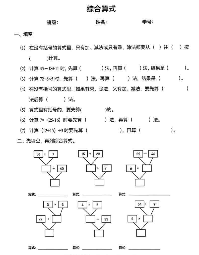 二年级下数学混合运算易错专项-教学网