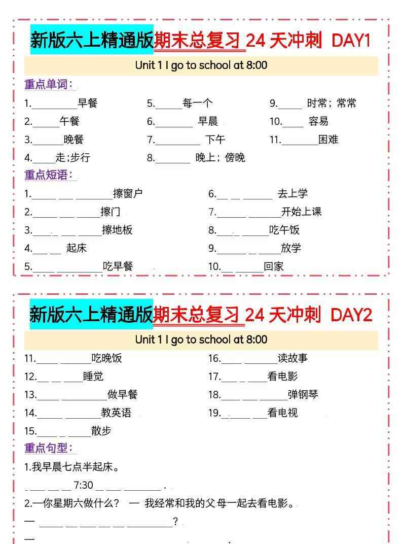 六年级上英语期末总复习24天冲刺人教精通版-教学网