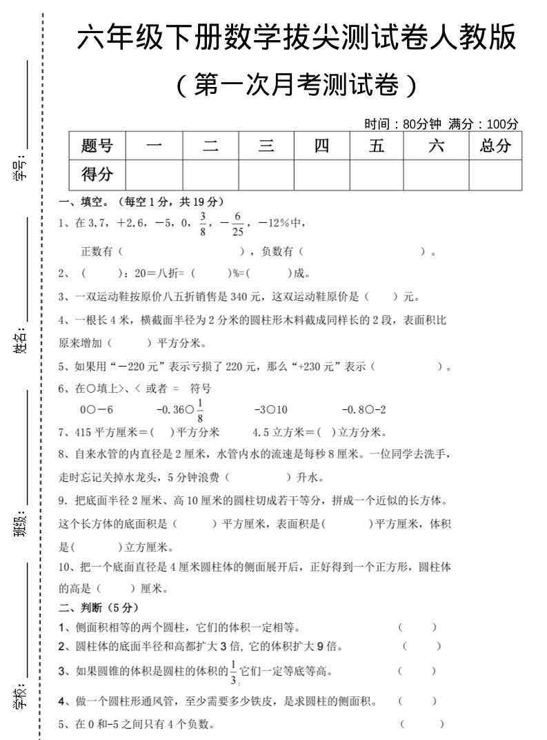 六年级下数学第一次月考拔尖测试卷人教版-教学网
