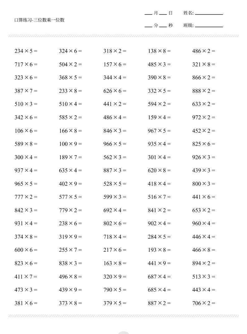【三位数乘一位数打卡1000题】三上数学-教学网