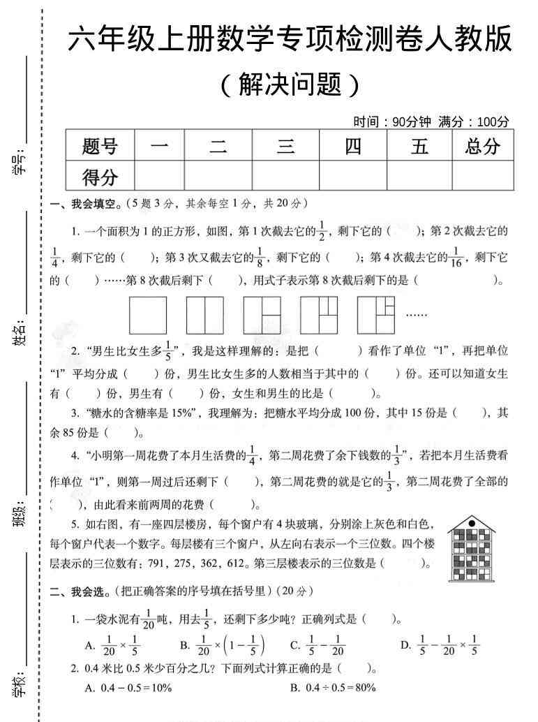 六年级上数学解决问题专项检测卷人教版-教学网
