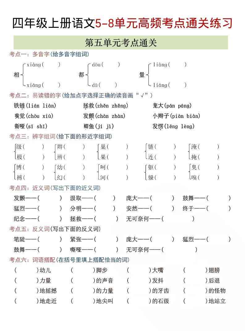 四年级上数学第5-8单元高频考点练习-小初高学习资料下载_真题试卷 - 开学吧资料库