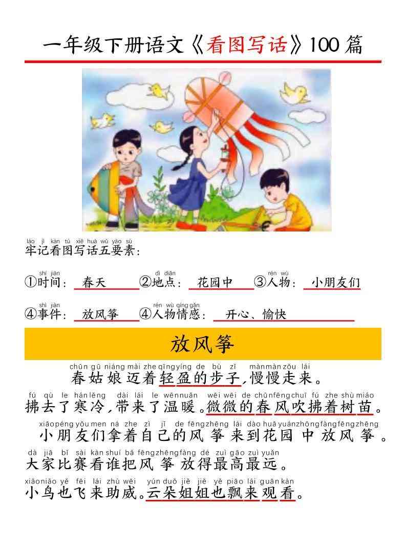 一年级下语文看图写话五要素训练-学霸教学网