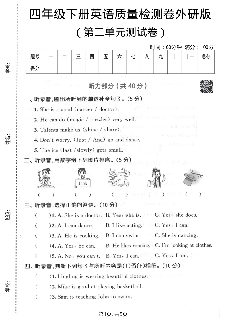 四年级（下）英语第三单元质量检测卷外研版-学霸教学网