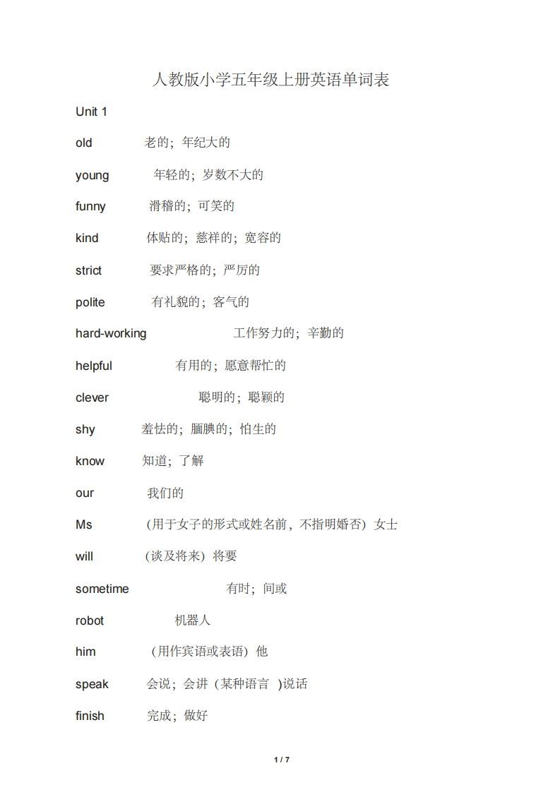 五年级英语上册英语单词表.(人教版PEP)-教学网