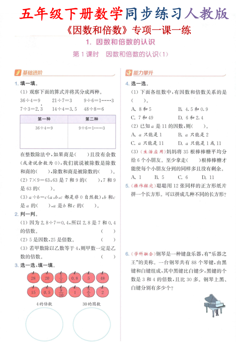 五年级（下）数学 因数和倍数专项一课一练(1)-学霸教学网