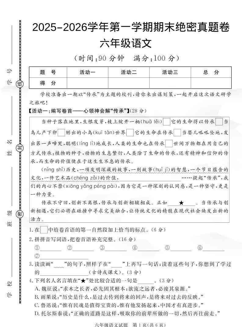 【语文】六上语文期末绝密真题卷2-教学网