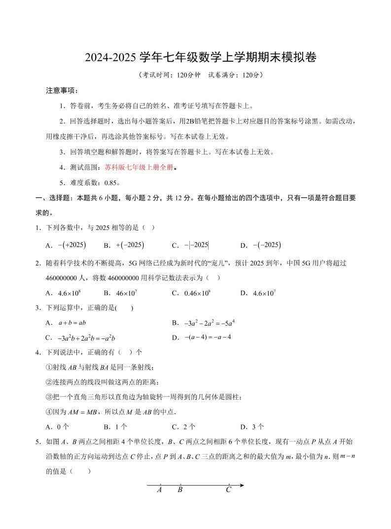 七年级上数学期末模拟卷2-教学网