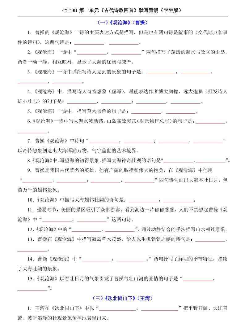 七年级上语文第1单元古代诗歌四首默写背诵-教学网