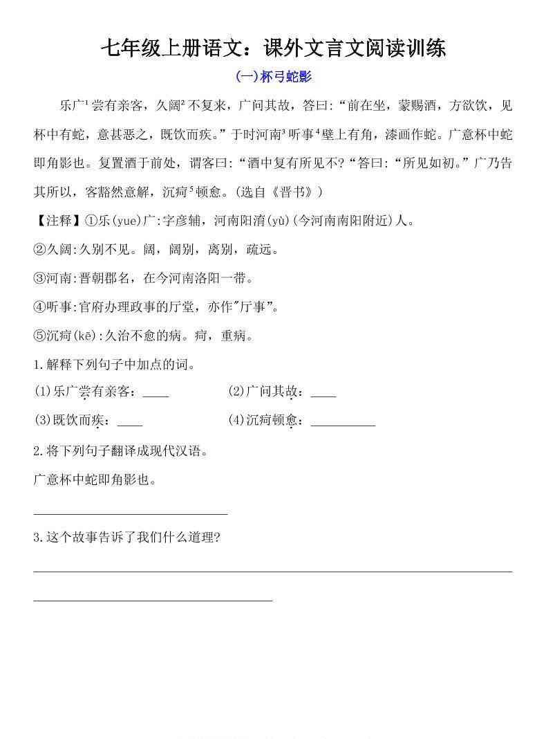 七年级上语文课外文言文训练-教学网