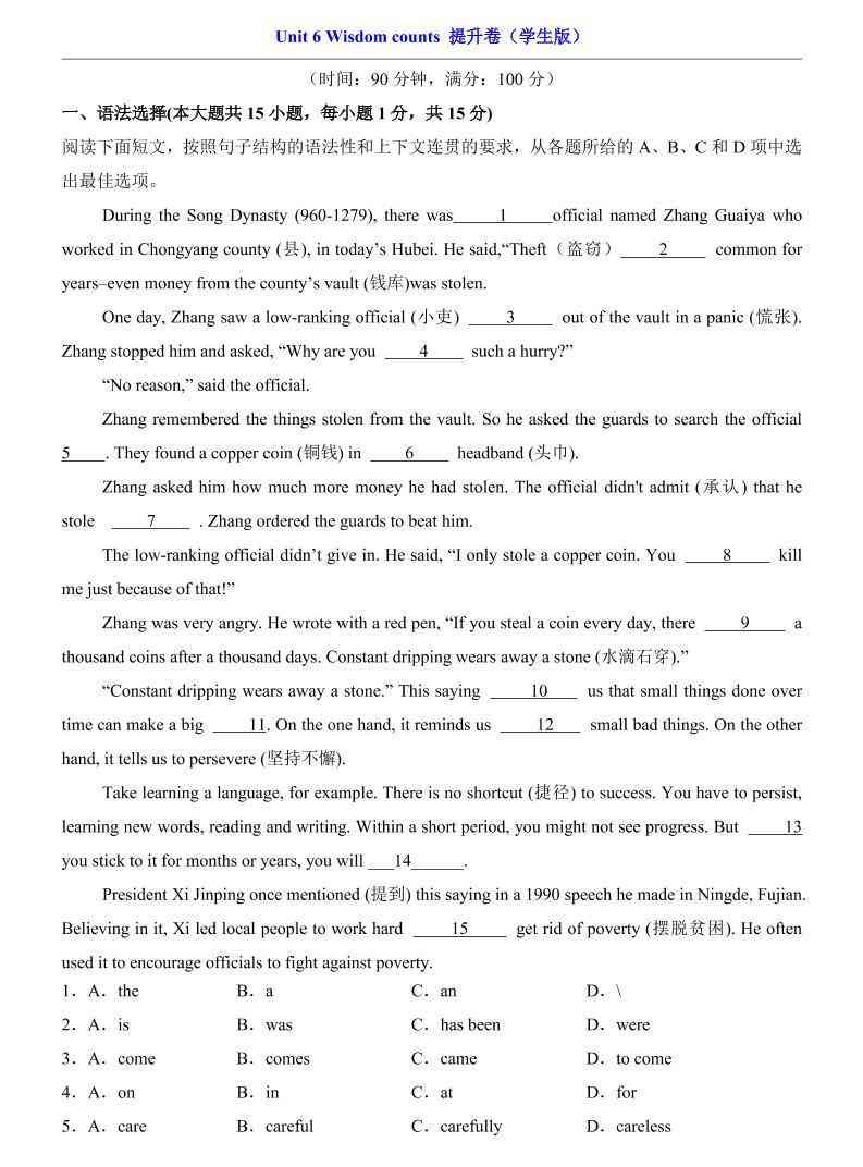 八年级上英语Unit6提升卷（沪教版）-教学网