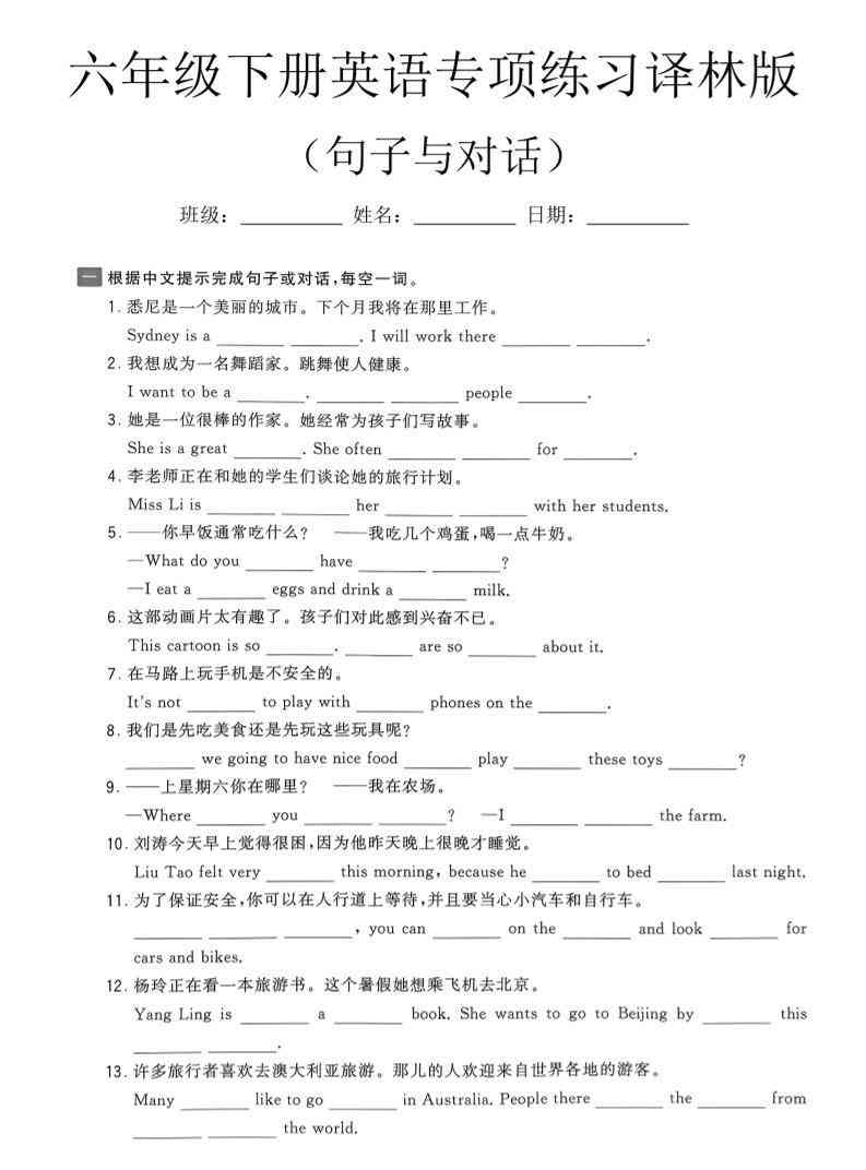 六年级下英语句子与对话专项练习译林版-教学网