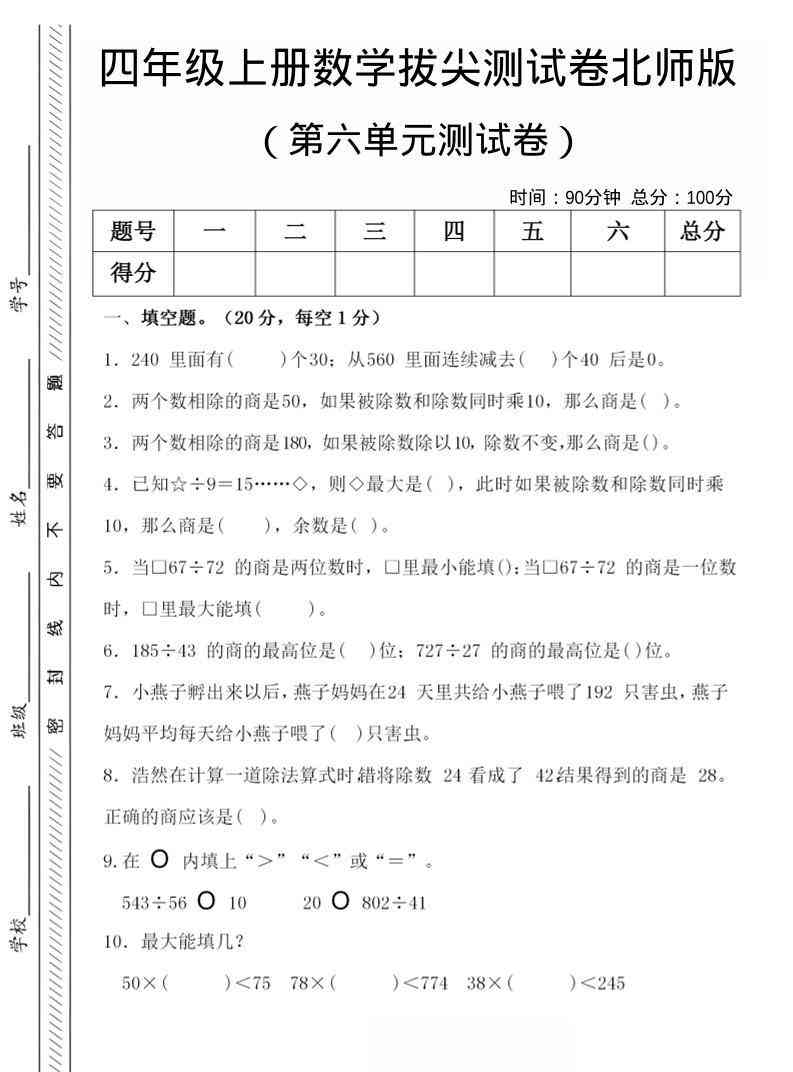 四年级上数学第六单元拔尖检测试卷1北师版-教学网