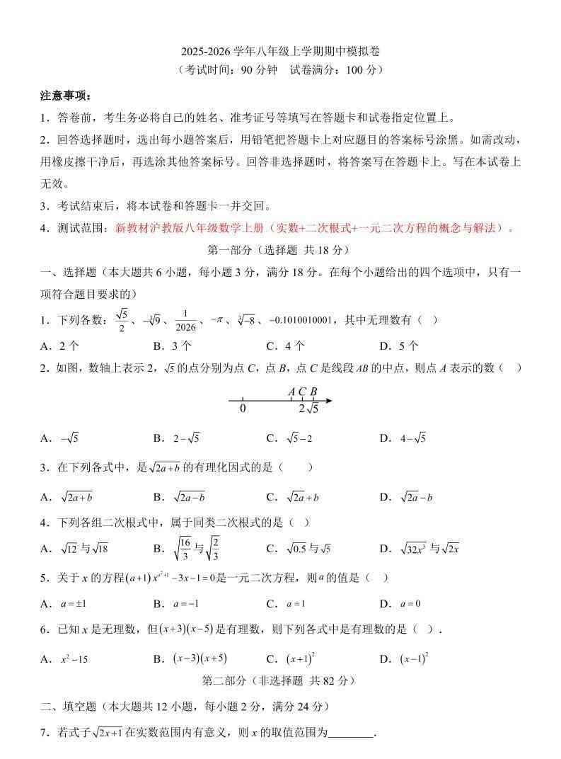 八年级上数学期中模拟卷（沪教54）-教学网
