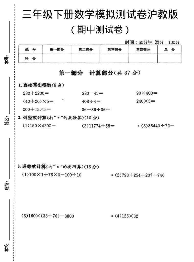 三年级下数学期中模拟测试卷沪教版-教学网