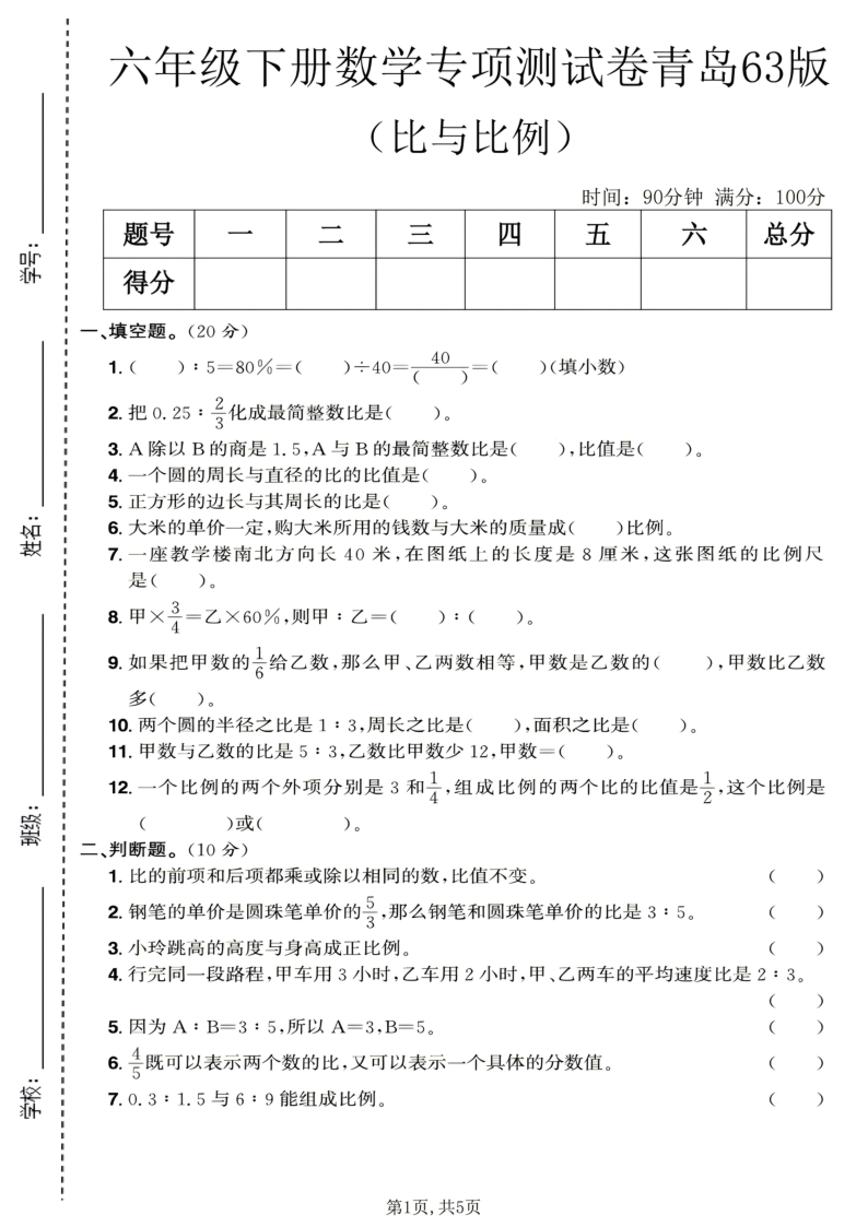 六年级（下）数学比与比例专项测试卷青岛63版-学霸教学网