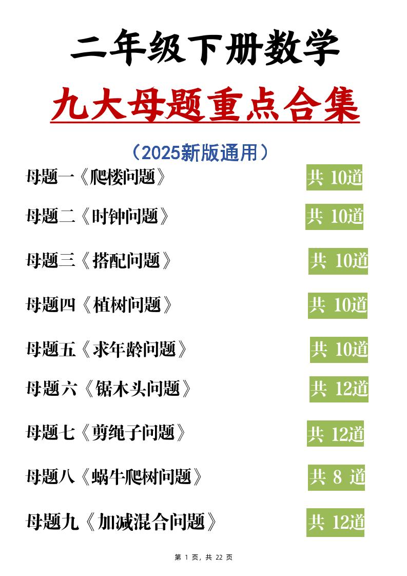 二下数学九大母题重点合集（含答案22页）-教学网