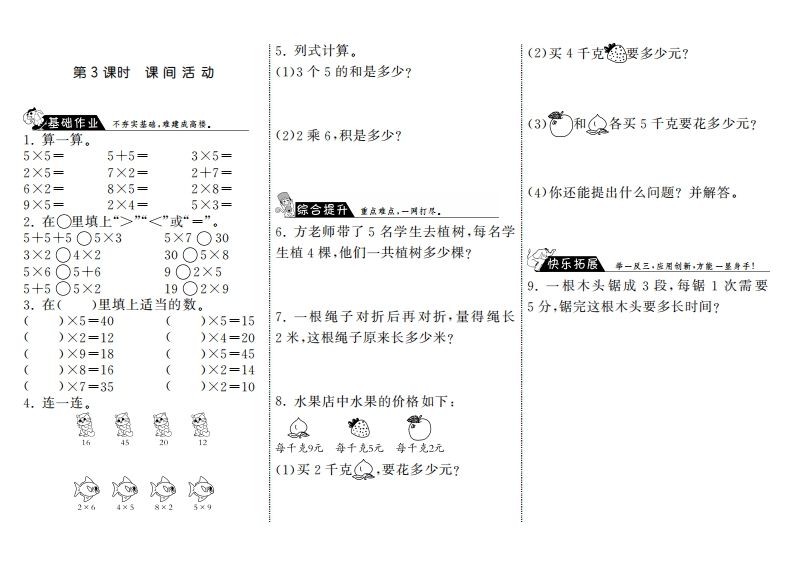 二年级数学上册5.3课间活动·（北师大版）-教学网