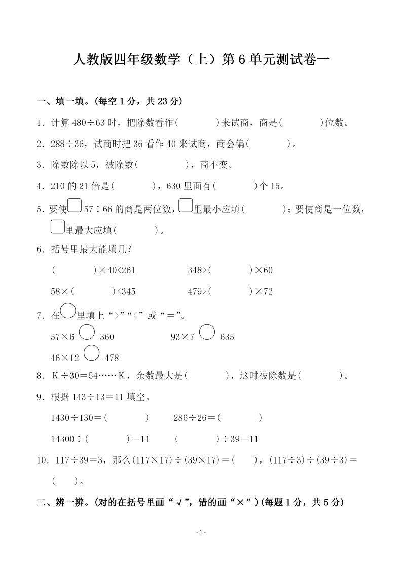 四(上)人教版数学第六单元检测试卷一-教学网