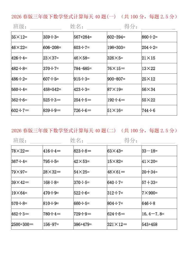 三年级下数学竖式计算题600题（每日一练）-教学网