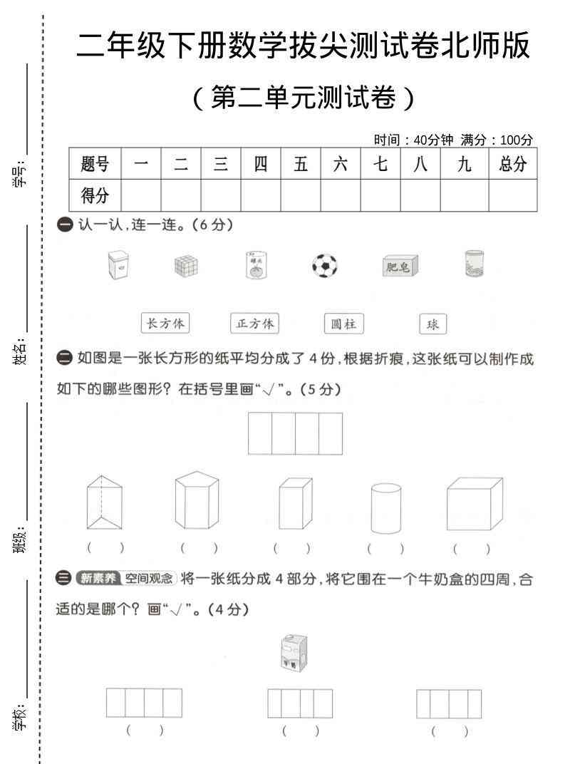 二年级下数学第二单元拔尖测试卷北师版-教学网