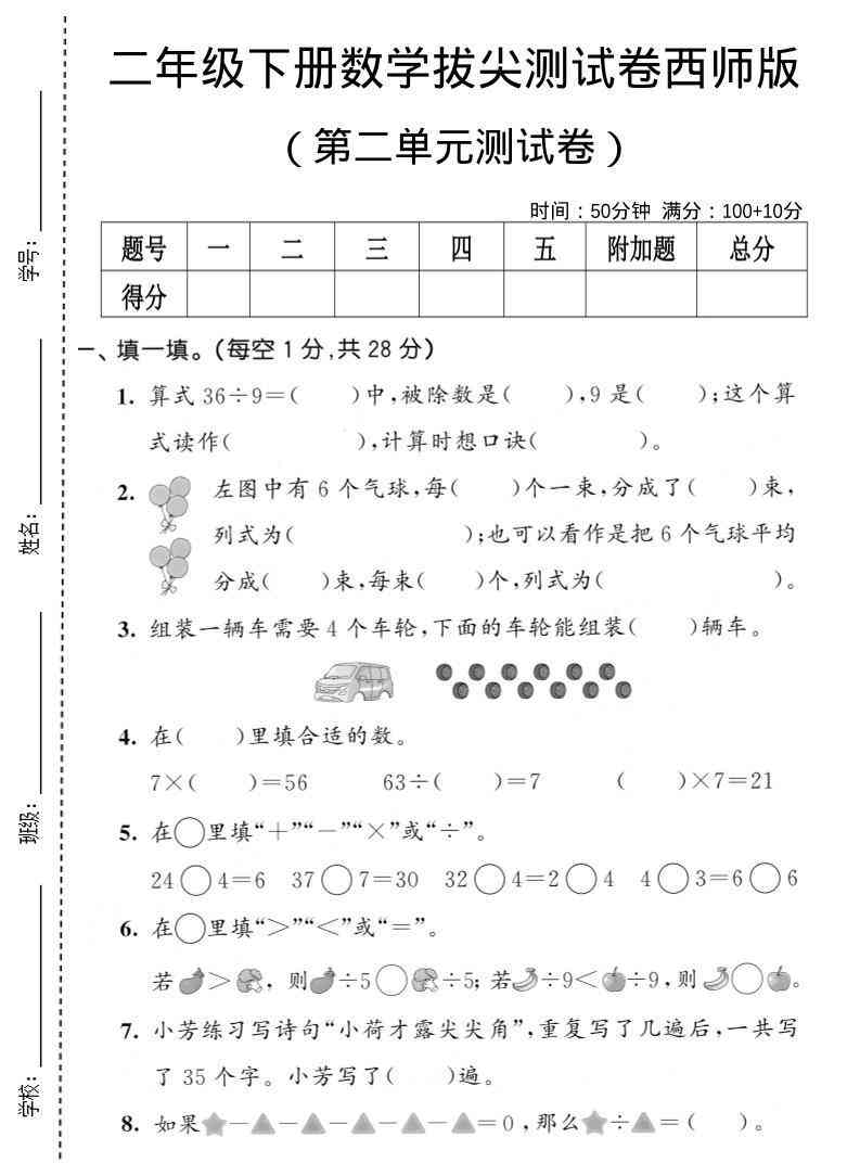 二年级下数学第二单元拔尖测试卷西师版-学霸教学网