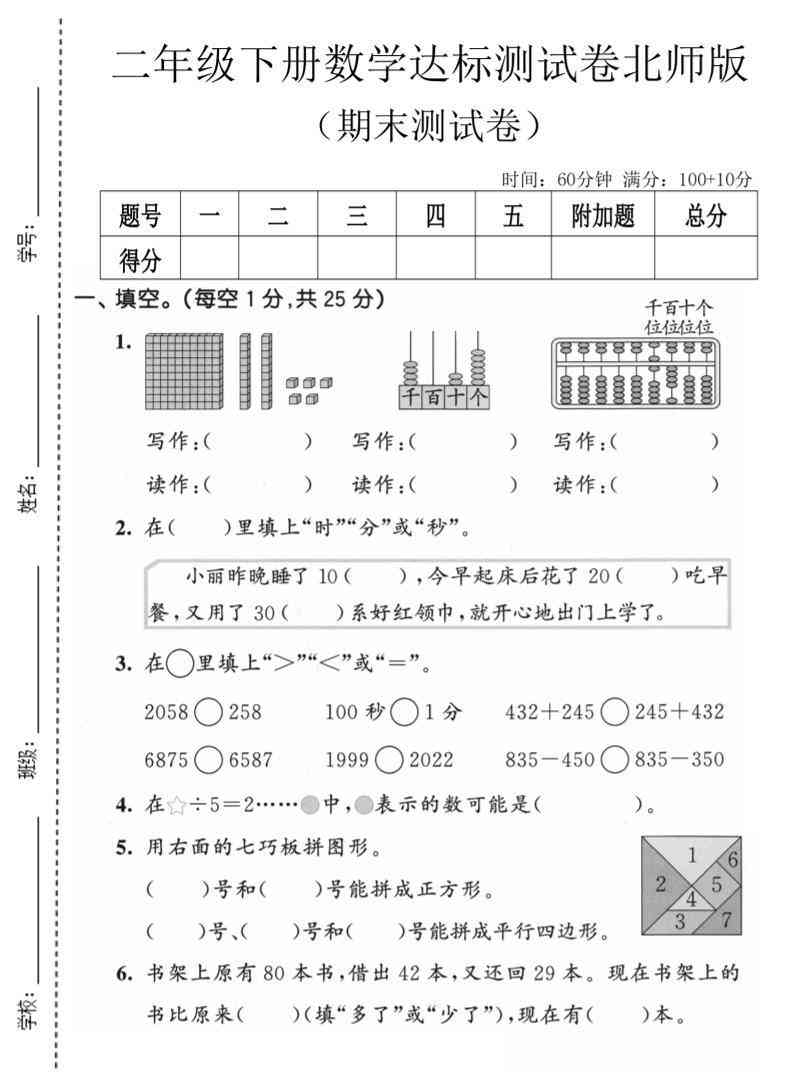 二年级下数学期末达标测试卷北师版-学霸教学网