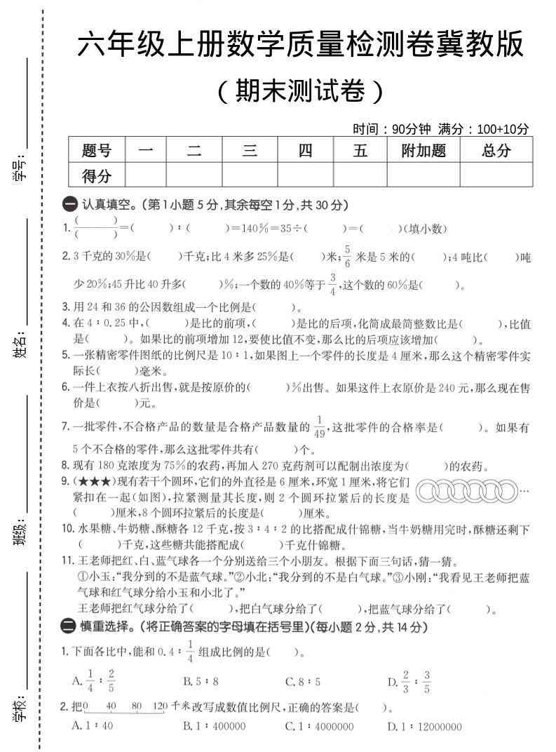 六年级上数学期末质量测试卷2冀教版-教学网