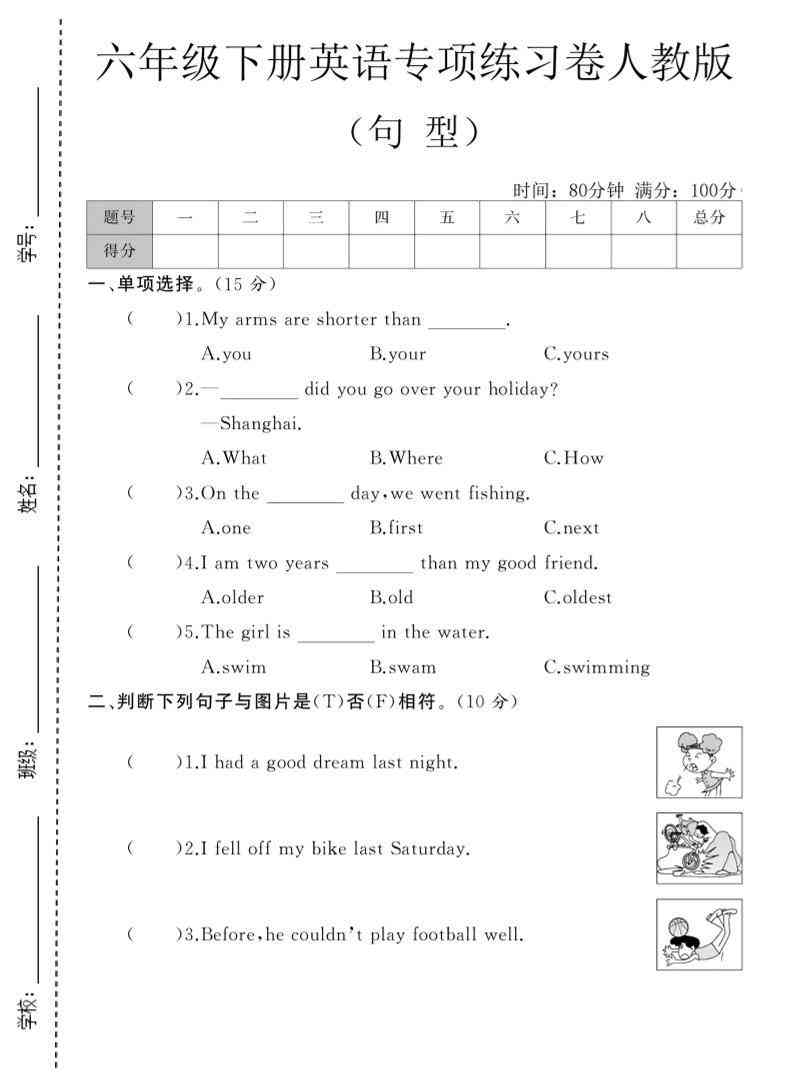 六年级下英语句型专项练习卷人教版-教学网